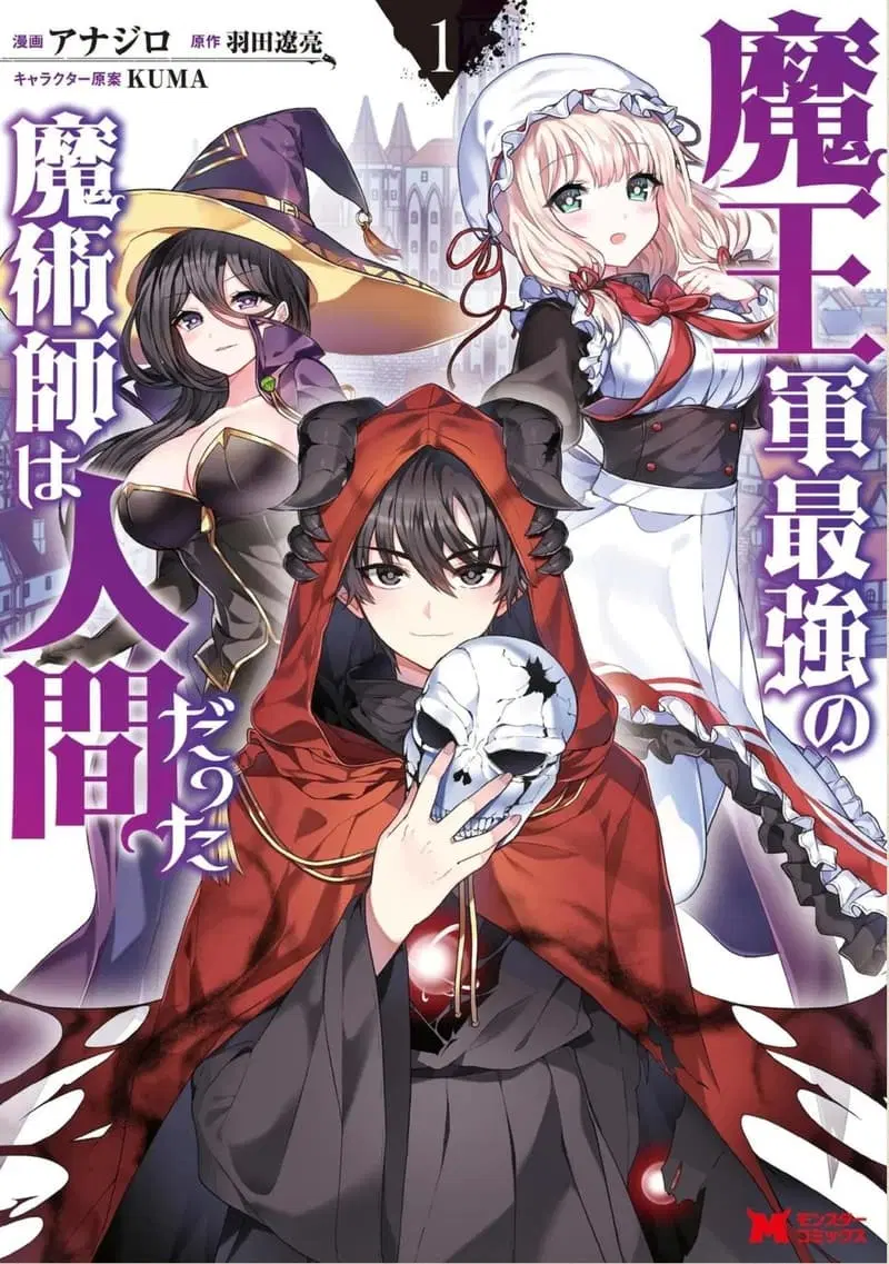 Maou-gun Saikyou no Majutsushi wa Ningen datta ตอนที่ 5 หน้า 1