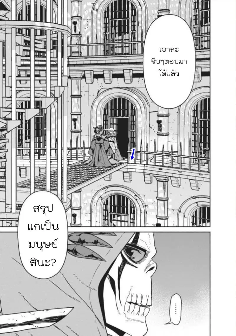 Maou-gun Saikyou no Majutsushi wa Ningen datta ตอนที่ 5 หน้า 3
