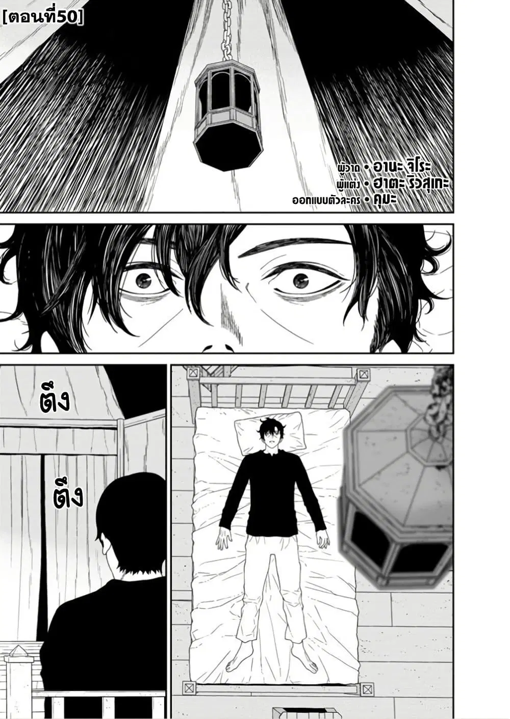 Maou-gun Saikyou no Majutsushi wa Ningen datta ตอนที่ 50 หน้า 2