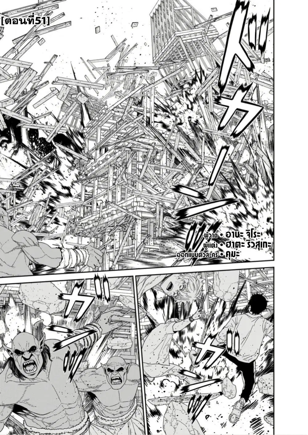 Maou-gun Saikyou no Majutsushi wa Ningen datta ตอนที่ 51 หน้า 2