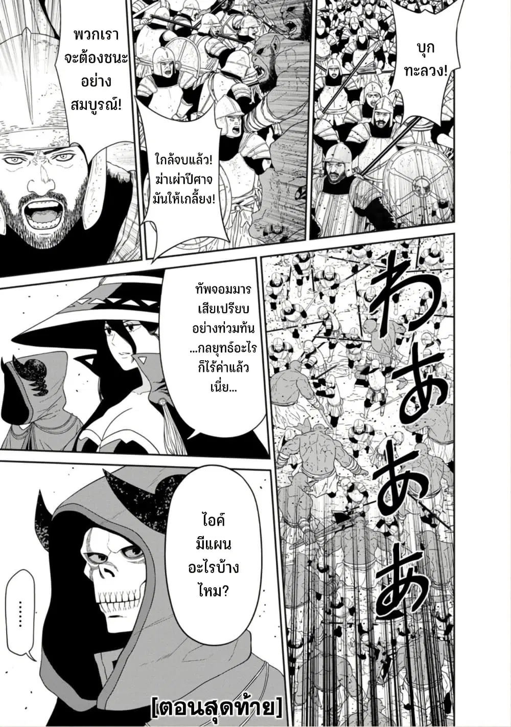 Maou-gun Saikyou no Majutsushi wa Ningen datta ตอนที่ 52 หน้า 2