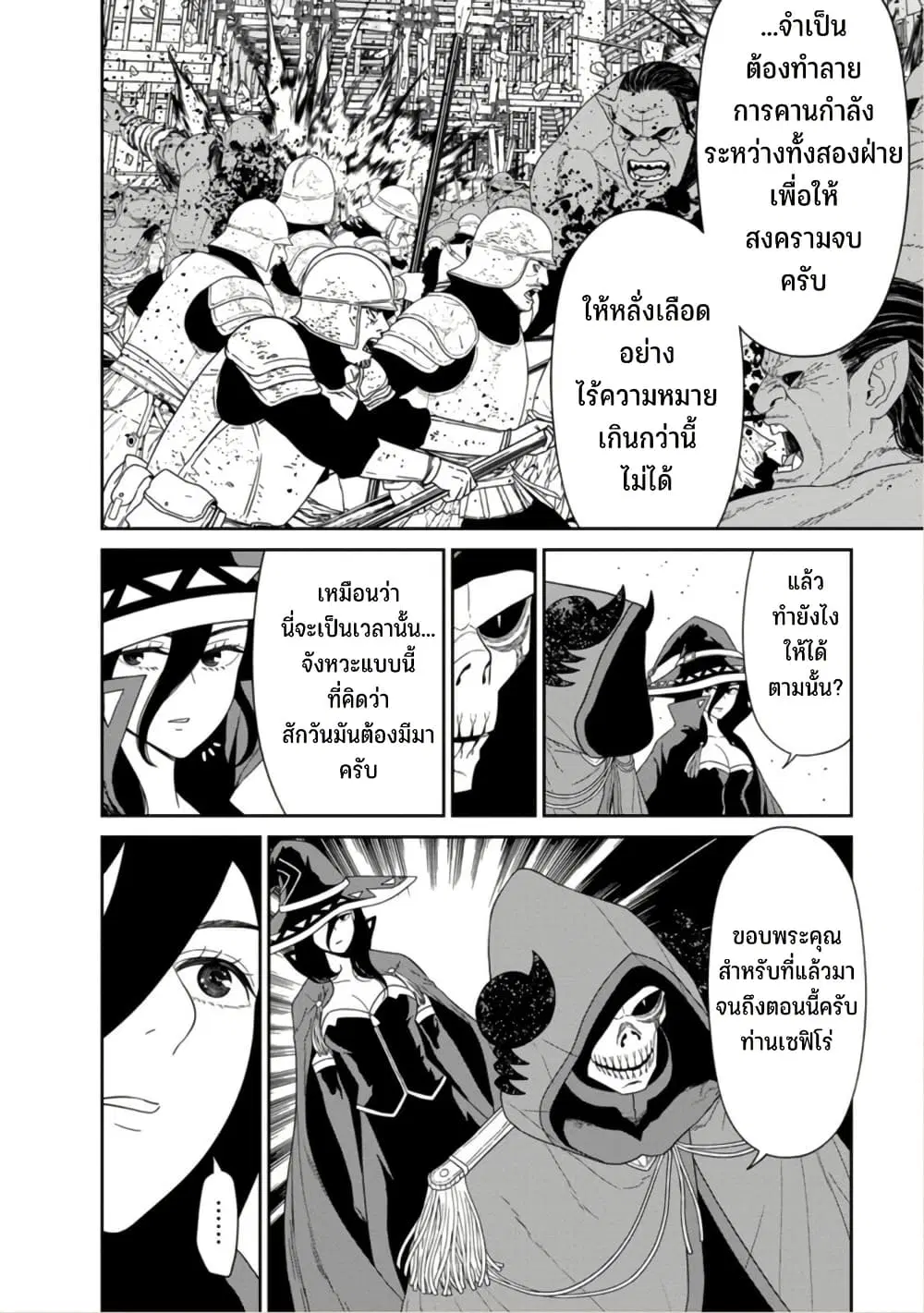 Maou-gun Saikyou no Majutsushi wa Ningen datta ตอนที่ 52 หน้า 3