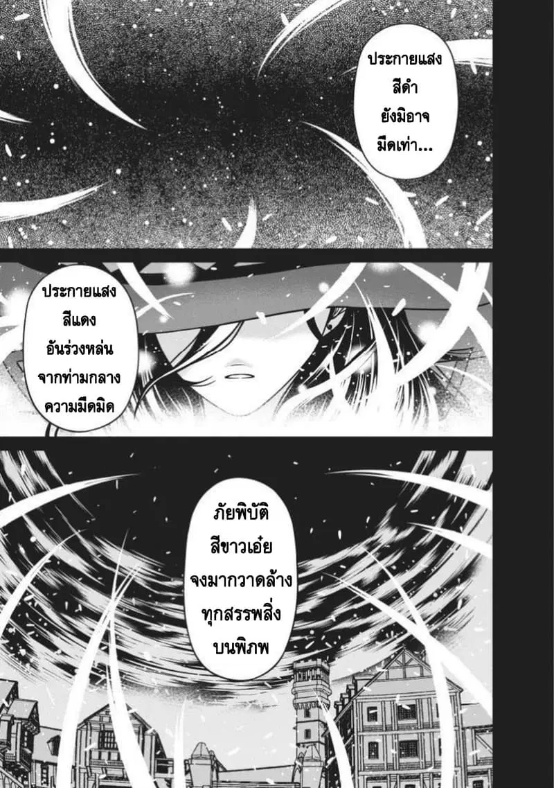 Maou-gun Saikyou no Majutsushi wa Ningen datta ตอนที่ 6 หน้า 1