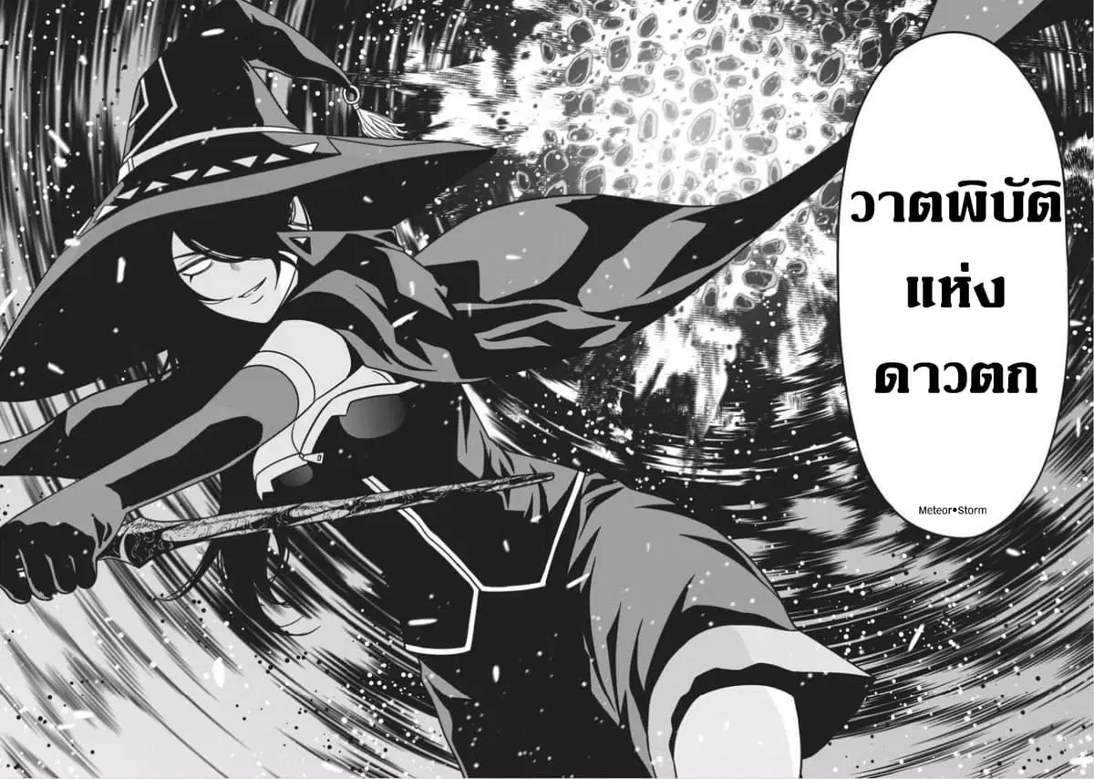 Maou-gun Saikyou no Majutsushi wa Ningen datta ตอนที่ 6 หน้า 2