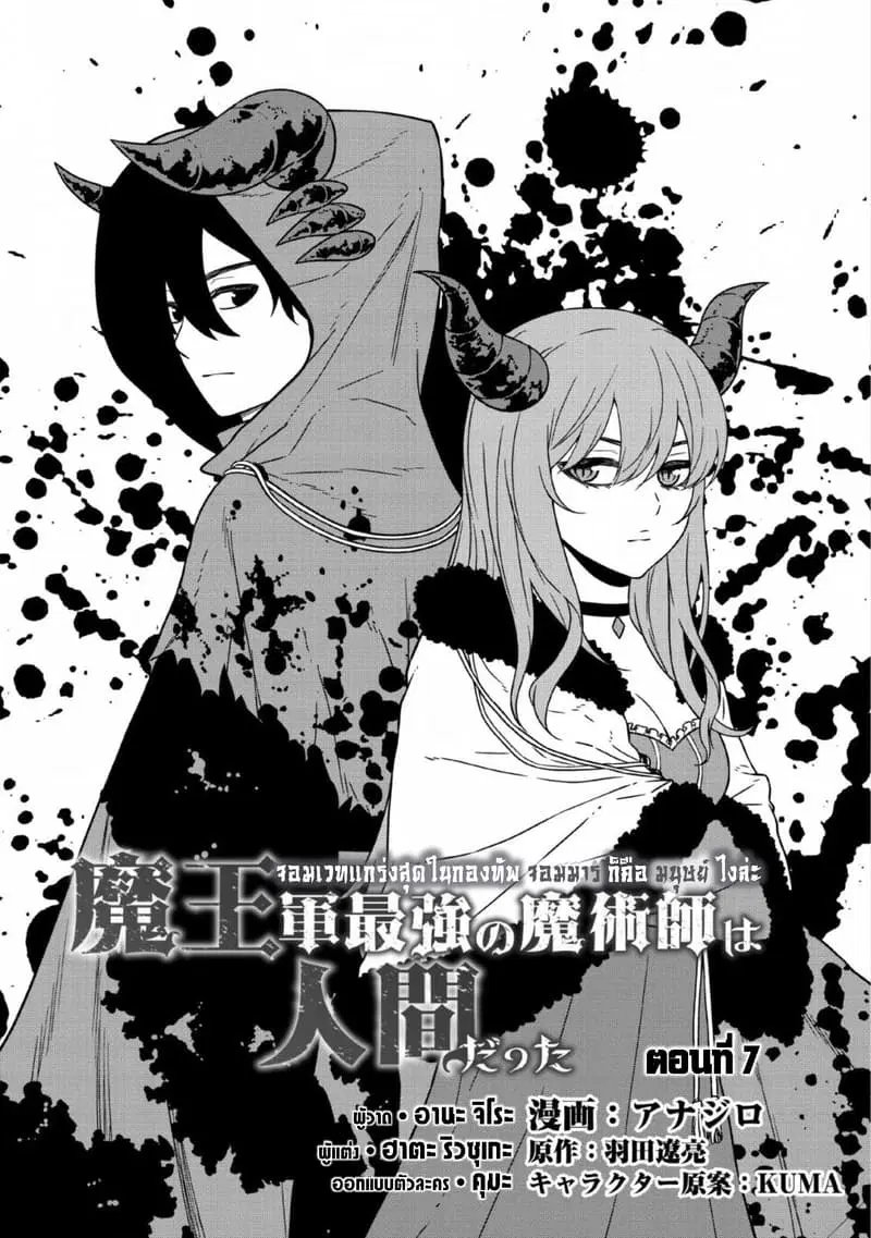 Maou-gun Saikyou no Majutsushi wa Ningen datta ตอนที่ 7 หน้า 1
