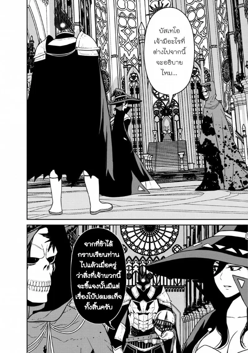 Maou-gun Saikyou no Majutsushi wa Ningen datta ตอนที่ 7 หน้า 2
