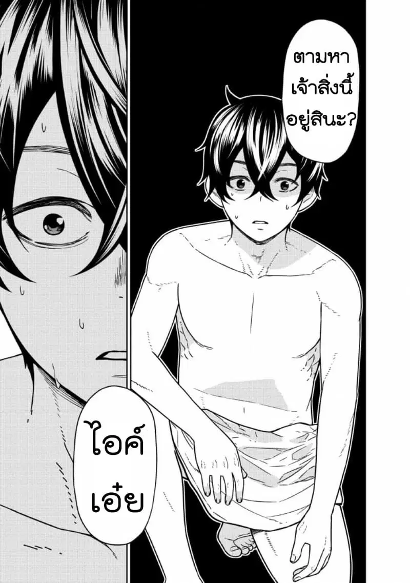 Maou-gun Saikyou no Majutsushi wa Ningen datta ตอนที่ 8 หน้า 1