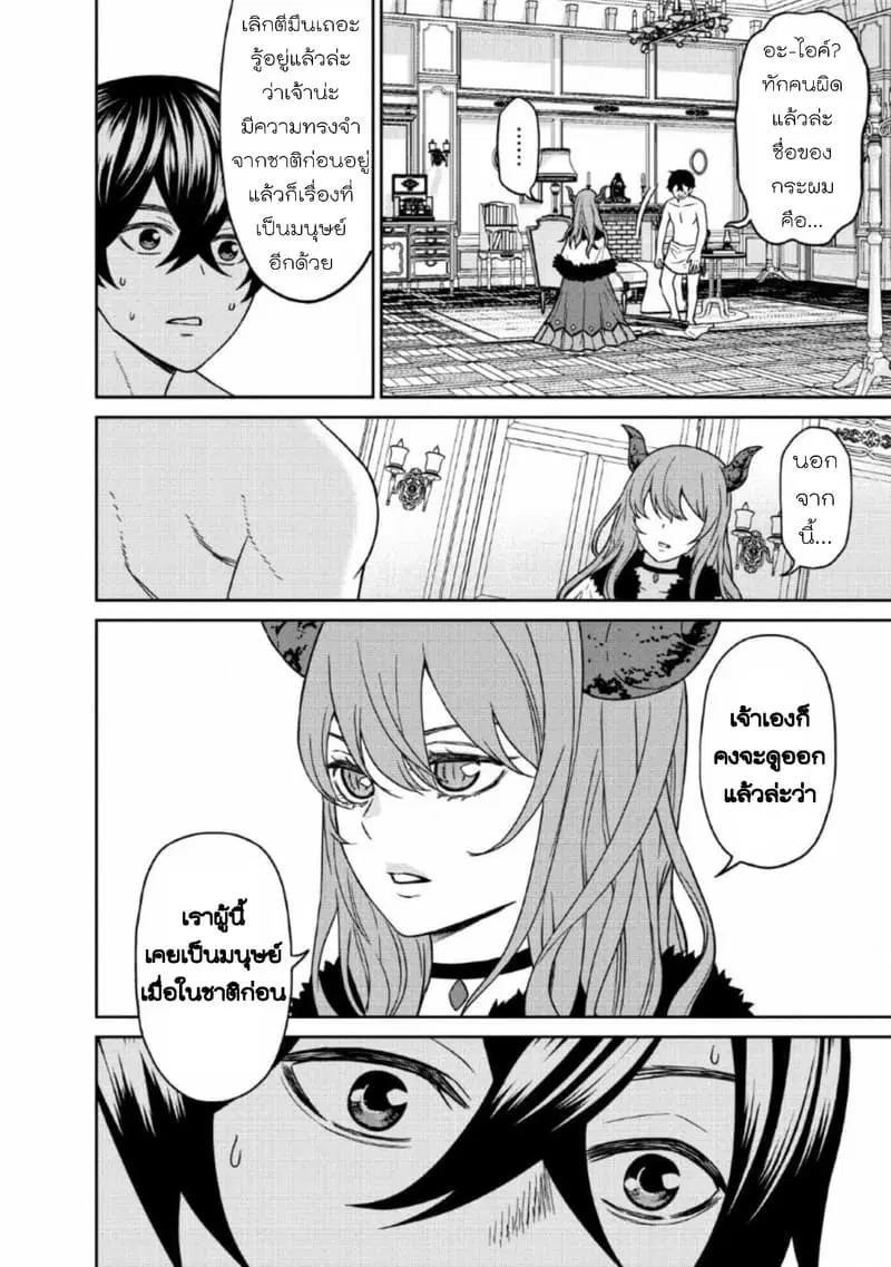 Maou-gun Saikyou no Majutsushi wa Ningen datta ตอนที่ 8 หน้า 2
