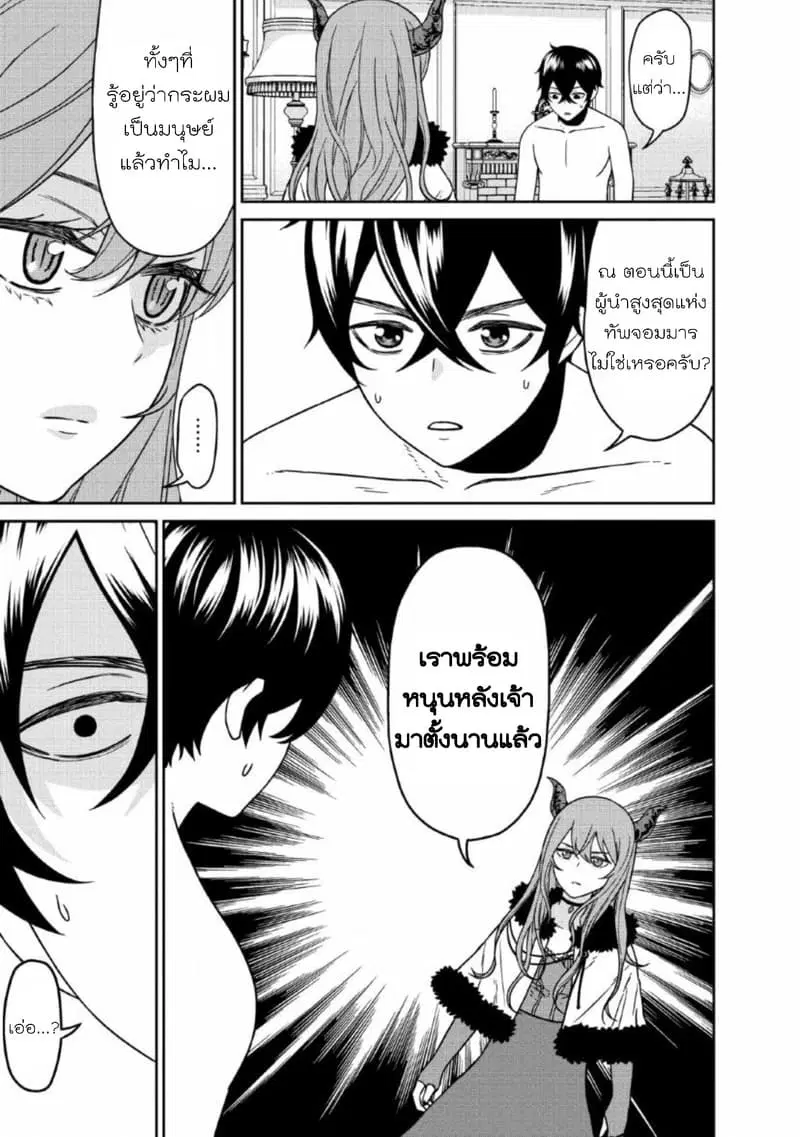 Maou-gun Saikyou no Majutsushi wa Ningen datta ตอนที่ 8 หน้า 3
