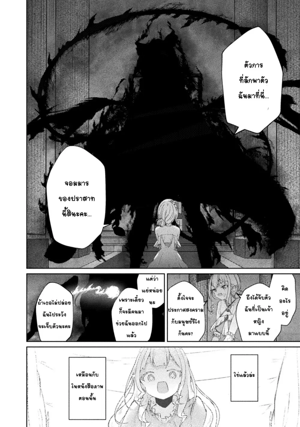 Maou-jou Date Daisakusen! ตอนที่ 1 หน้า 2