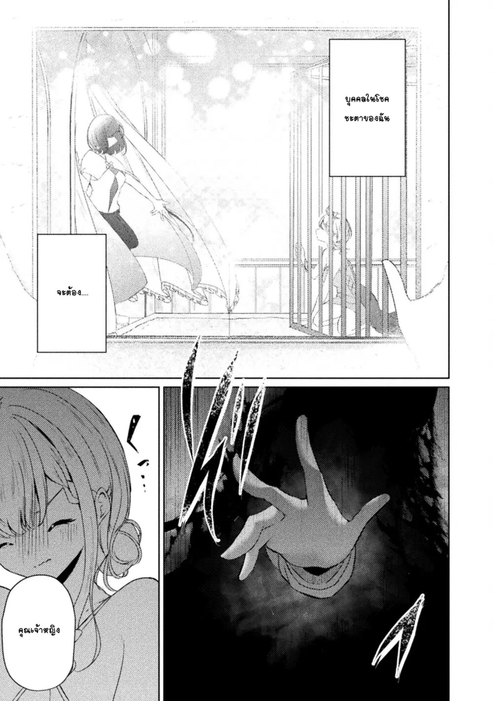 Maou-jou Date Daisakusen! ตอนที่ 1 หน้า 3