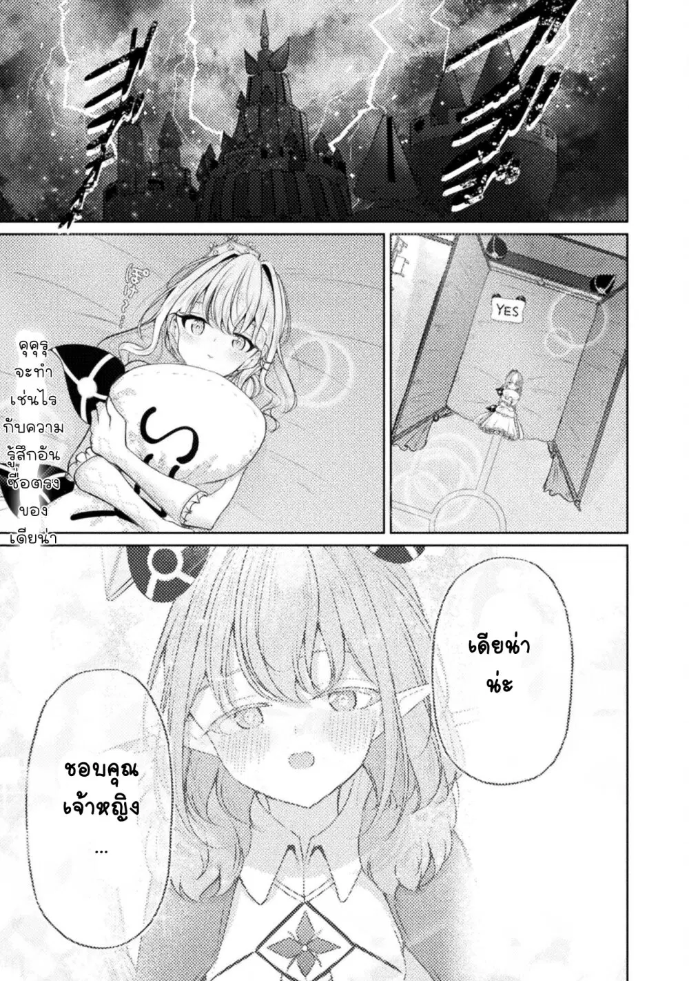 Maou-jou Date Daisakusen! ตอนที่ 2 หน้า 1