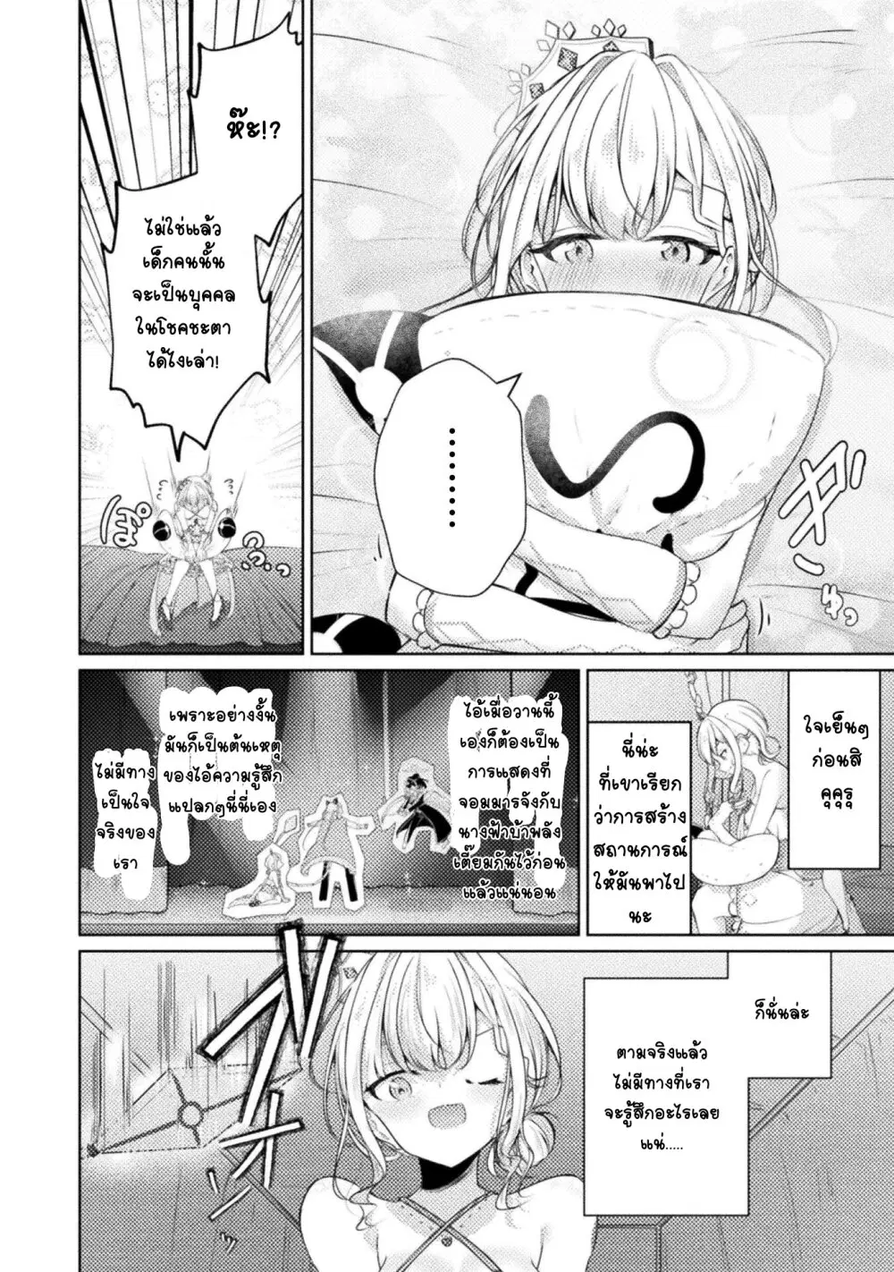 Maou-jou Date Daisakusen! ตอนที่ 2 หน้า 2