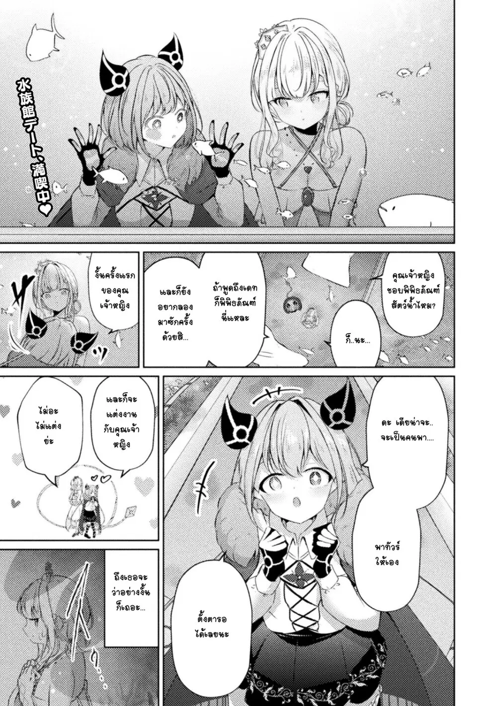 Maou-jou Date Daisakusen! ตอนที่ 3 หน้า 1