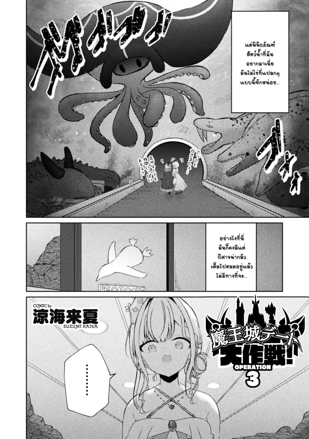 Maou-jou Date Daisakusen! ตอนที่ 3 หน้า 2