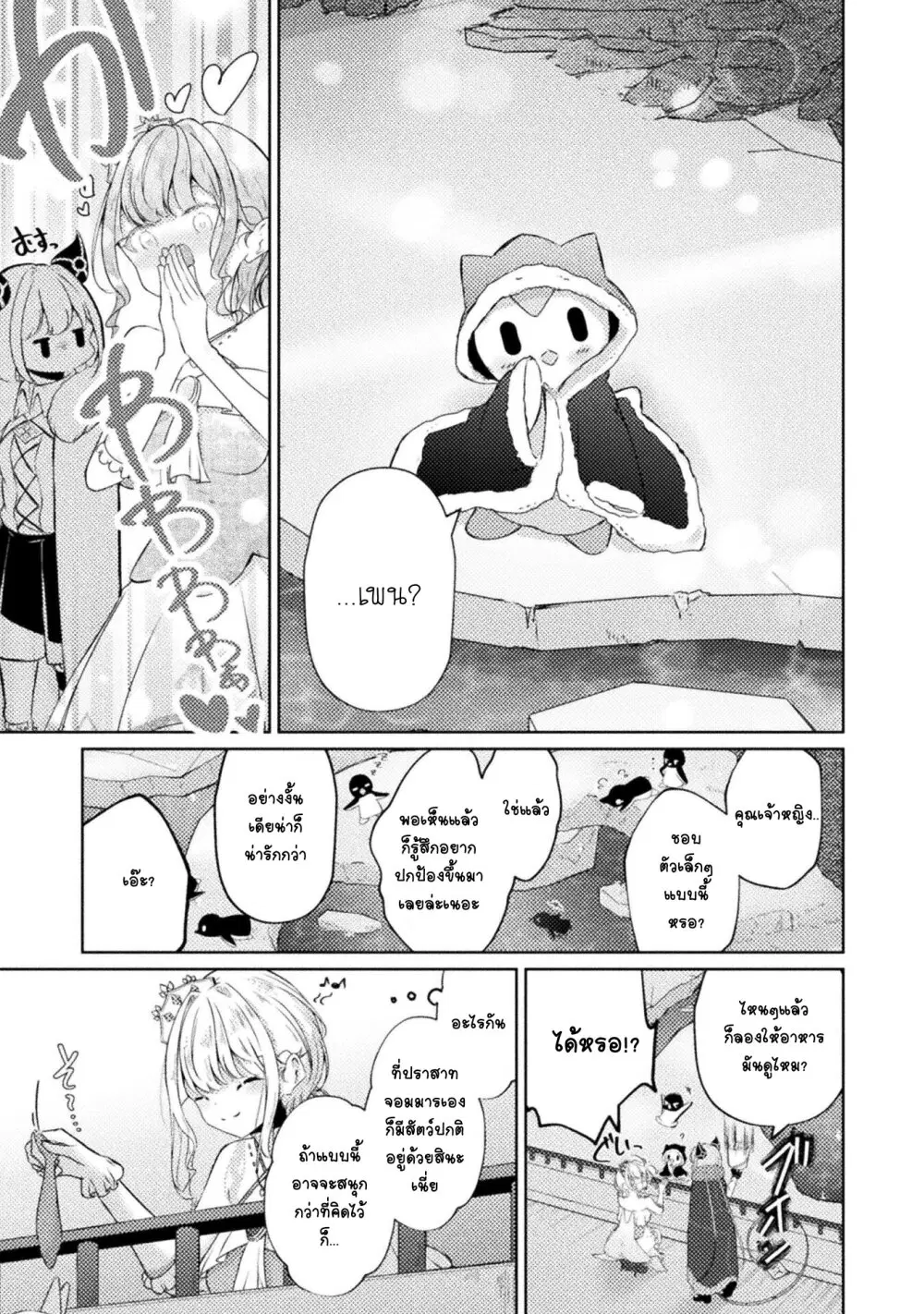 Maou-jou Date Daisakusen! ตอนที่ 3 หน้า 3