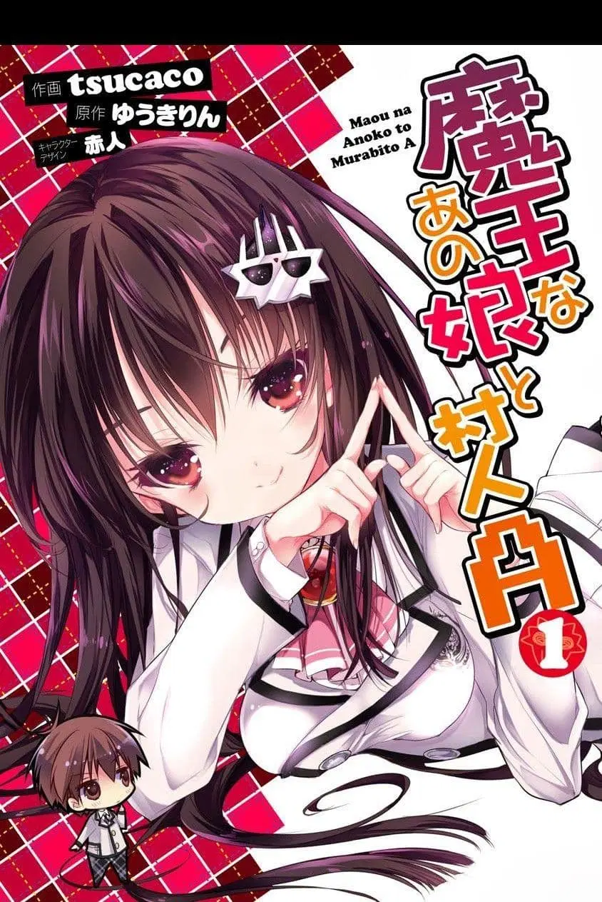 Maou na Ano Ko to Murabito A ตอนที่ 1 หน้า 1