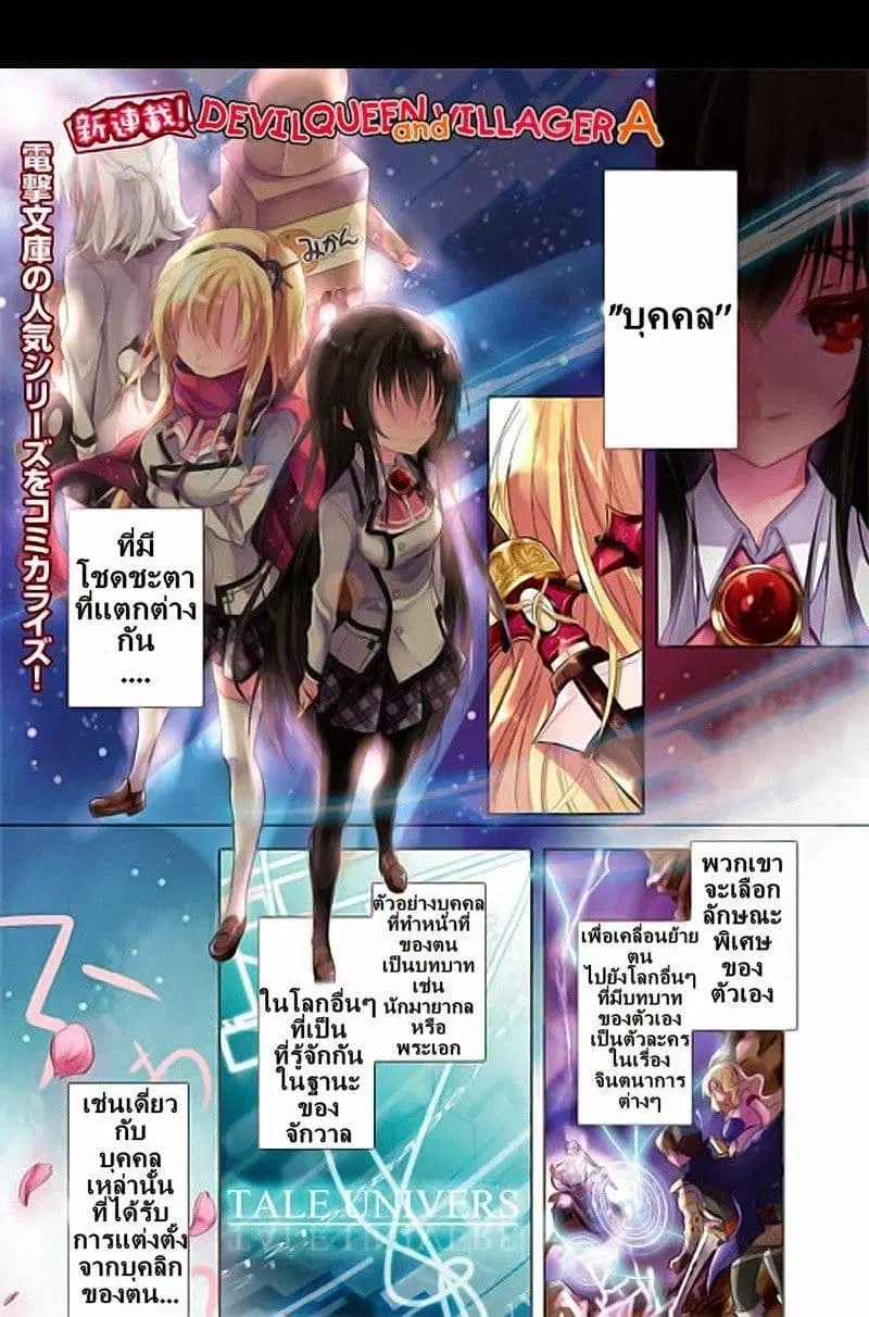 Maou na Ano Ko to Murabito A ตอนที่ 1 หน้า 2