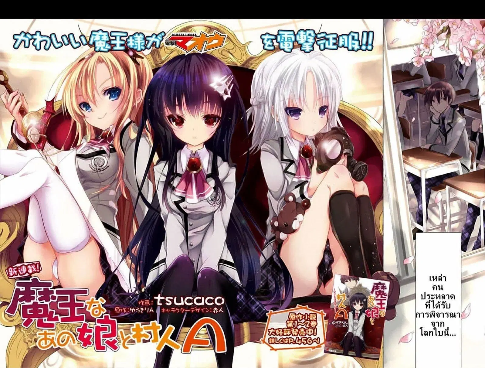 Maou na Ano Ko to Murabito A ตอนที่ 1 หน้า 3