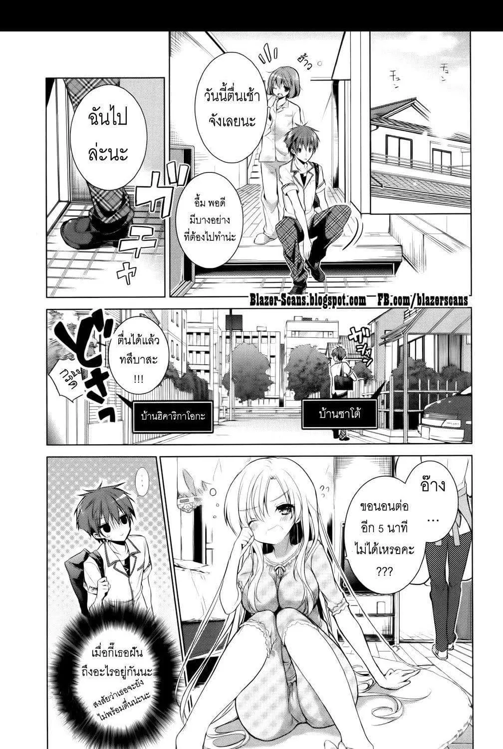 Maou na Ano Ko to Murabito A ตอนที่ 10 หน้า 2