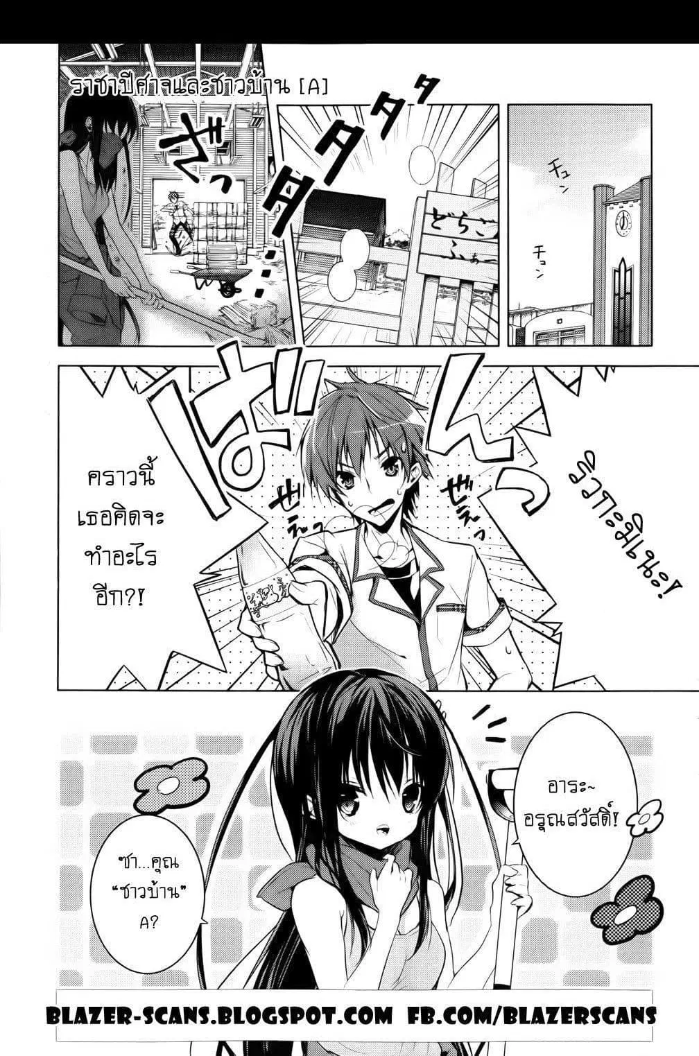 Maou na Ano Ko to Murabito A ตอนที่ 11 หน้า 2