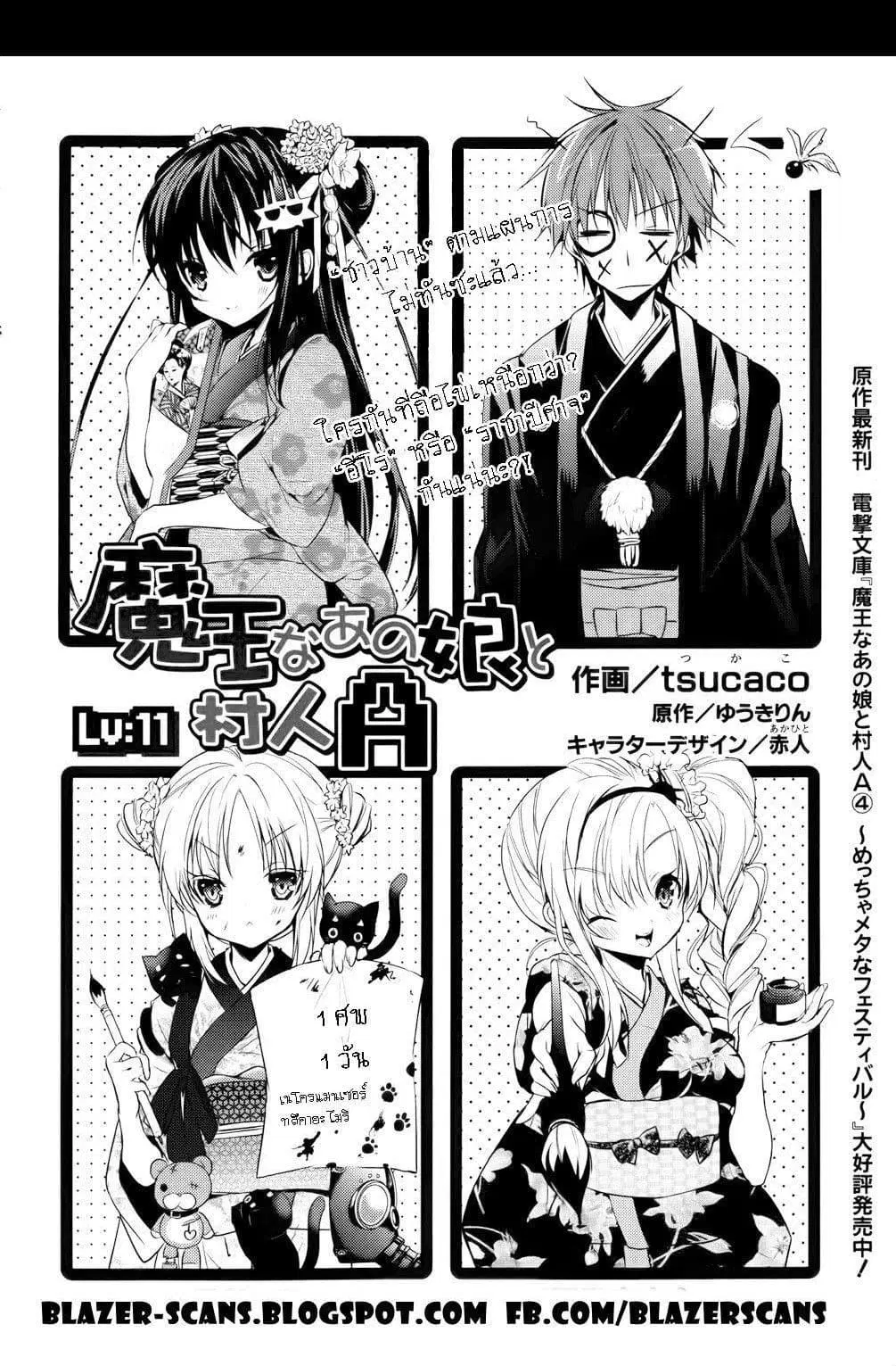 Maou na Ano Ko to Murabito A ตอนที่ 11 หน้า 3