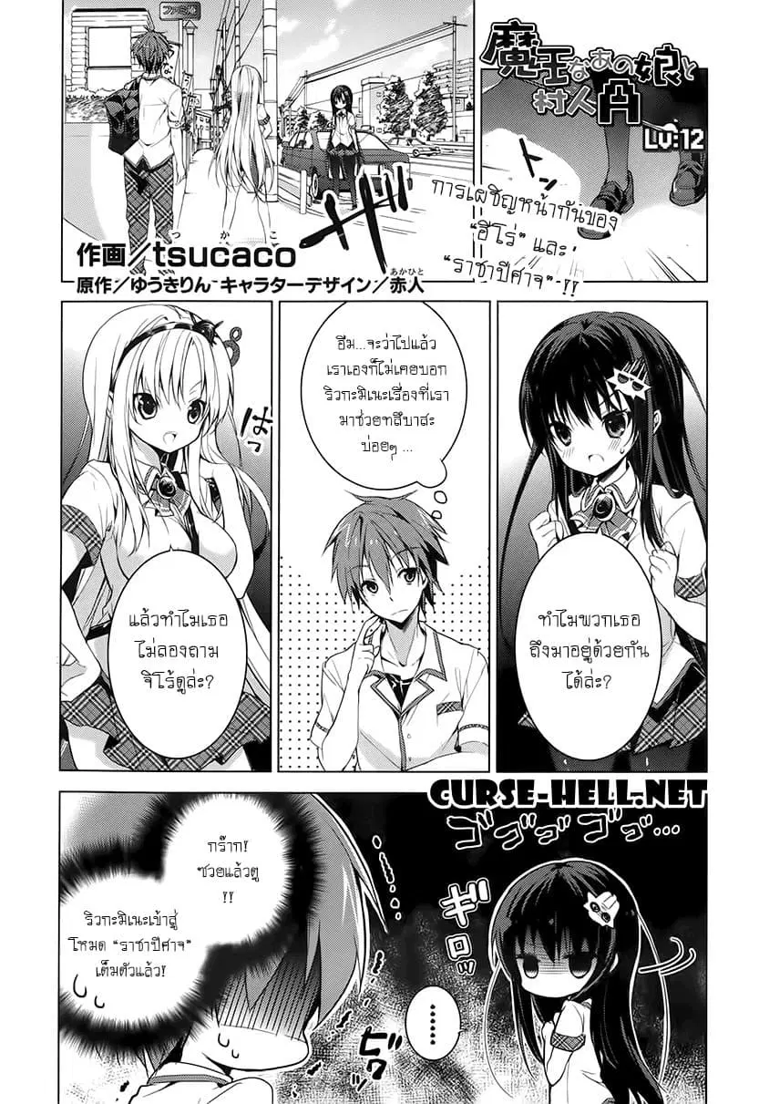 Maou na Ano Ko to Murabito A ตอนที่ 12 หน้า 1