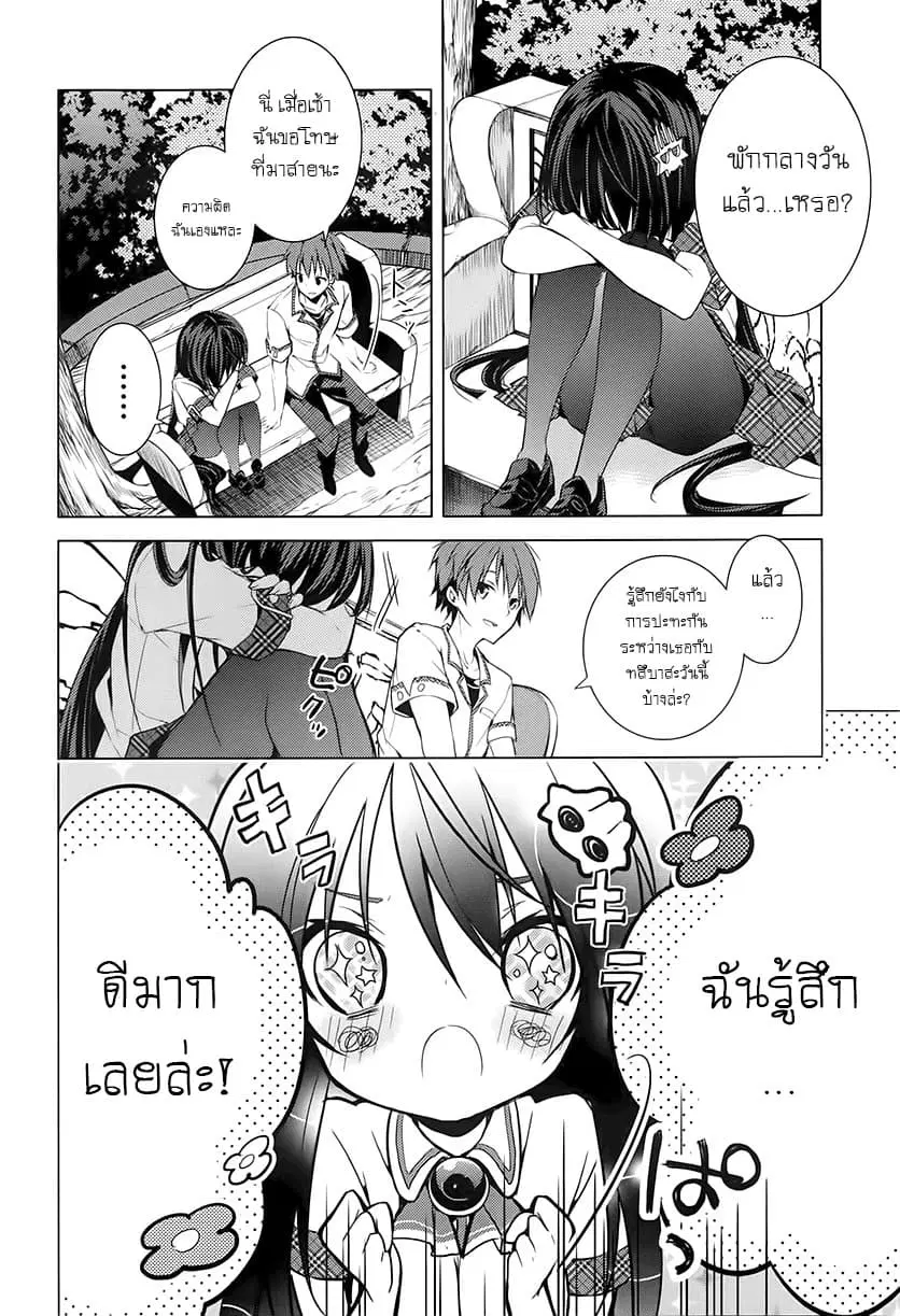 Maou na Ano Ko to Murabito A ตอนที่ 12 หน้า 2