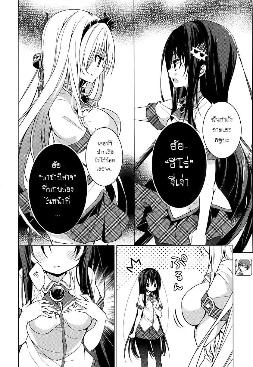 Maou na Ano Ko to Murabito A ตอนที่ 12 หน้า 3