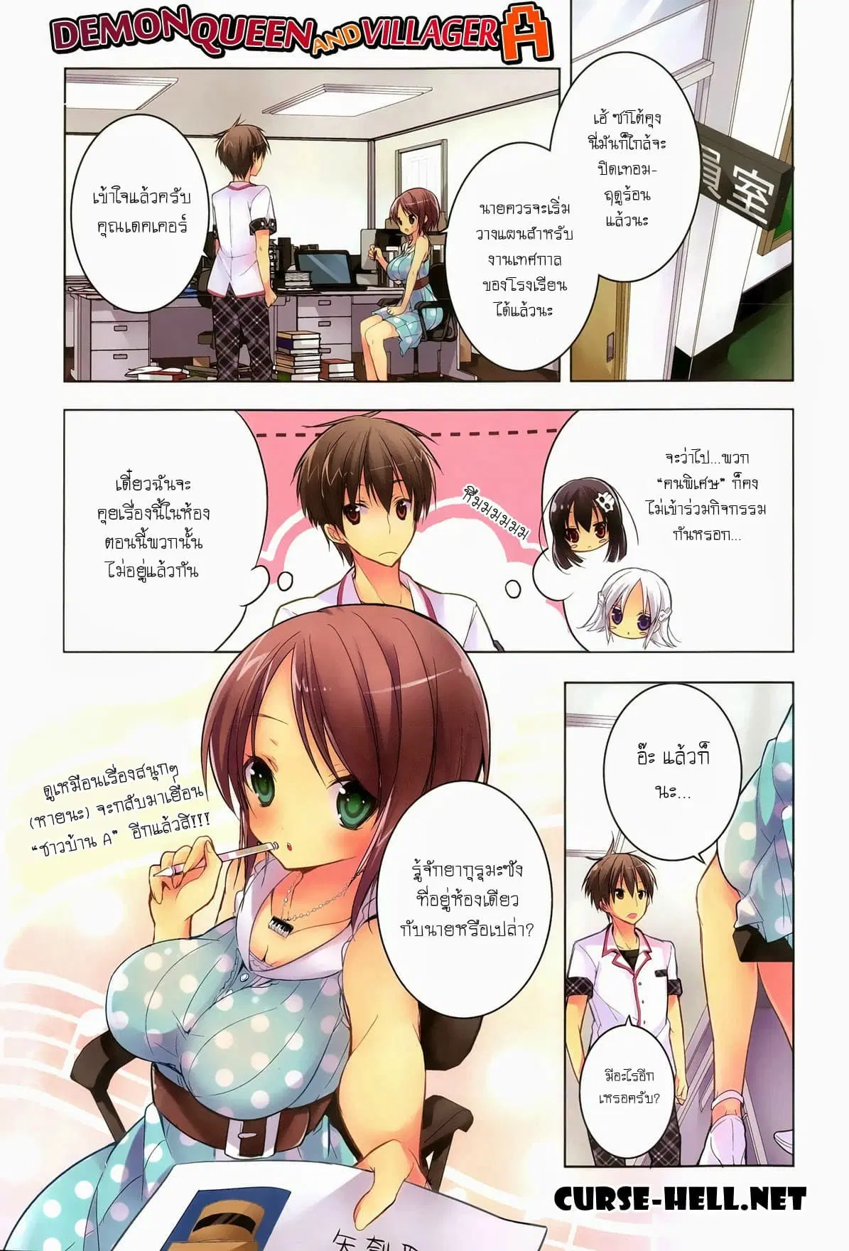 Maou na Ano Ko to Murabito A ตอนที่ 13 หน้า 1