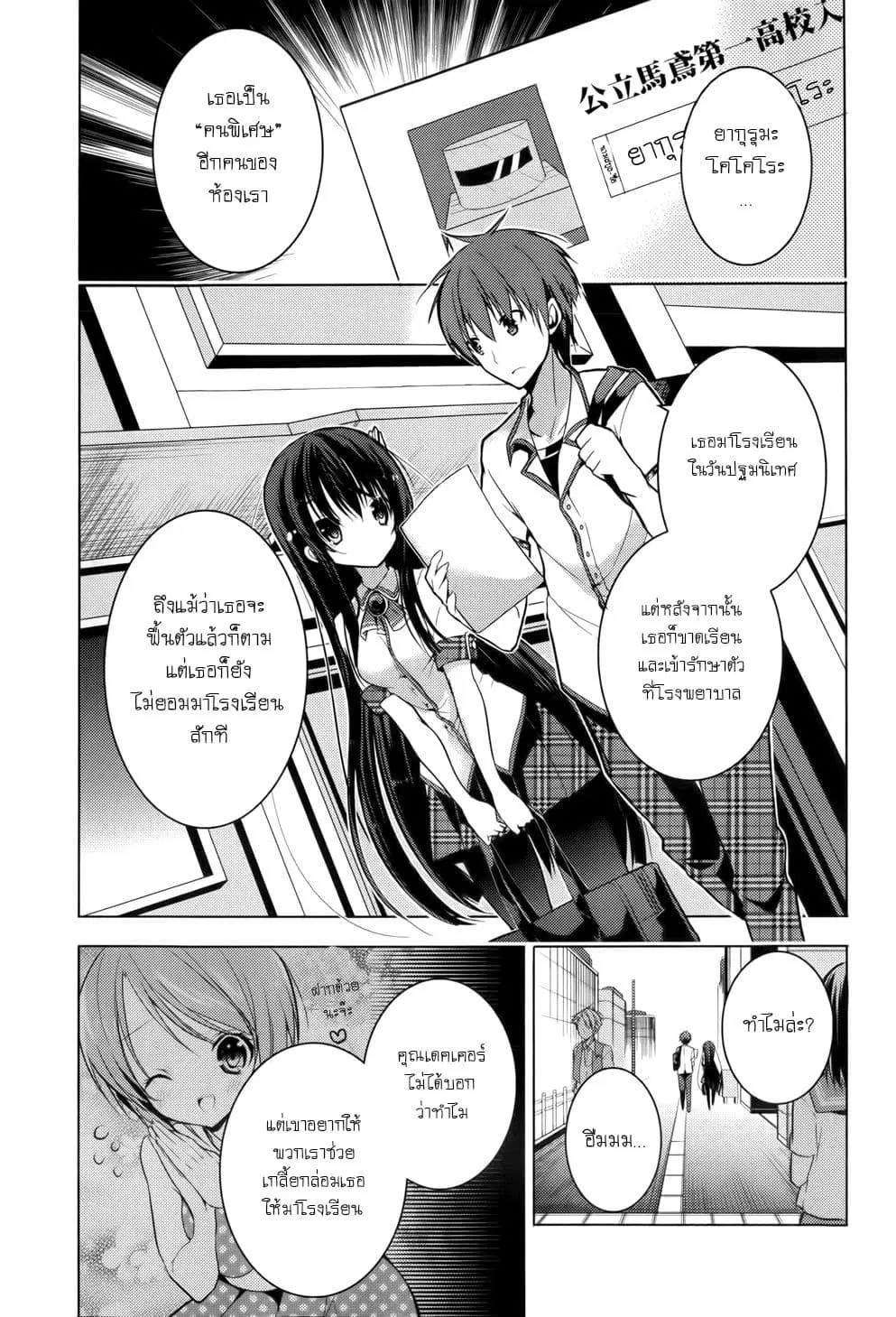 Maou na Ano Ko to Murabito A ตอนที่ 13 หน้า 3