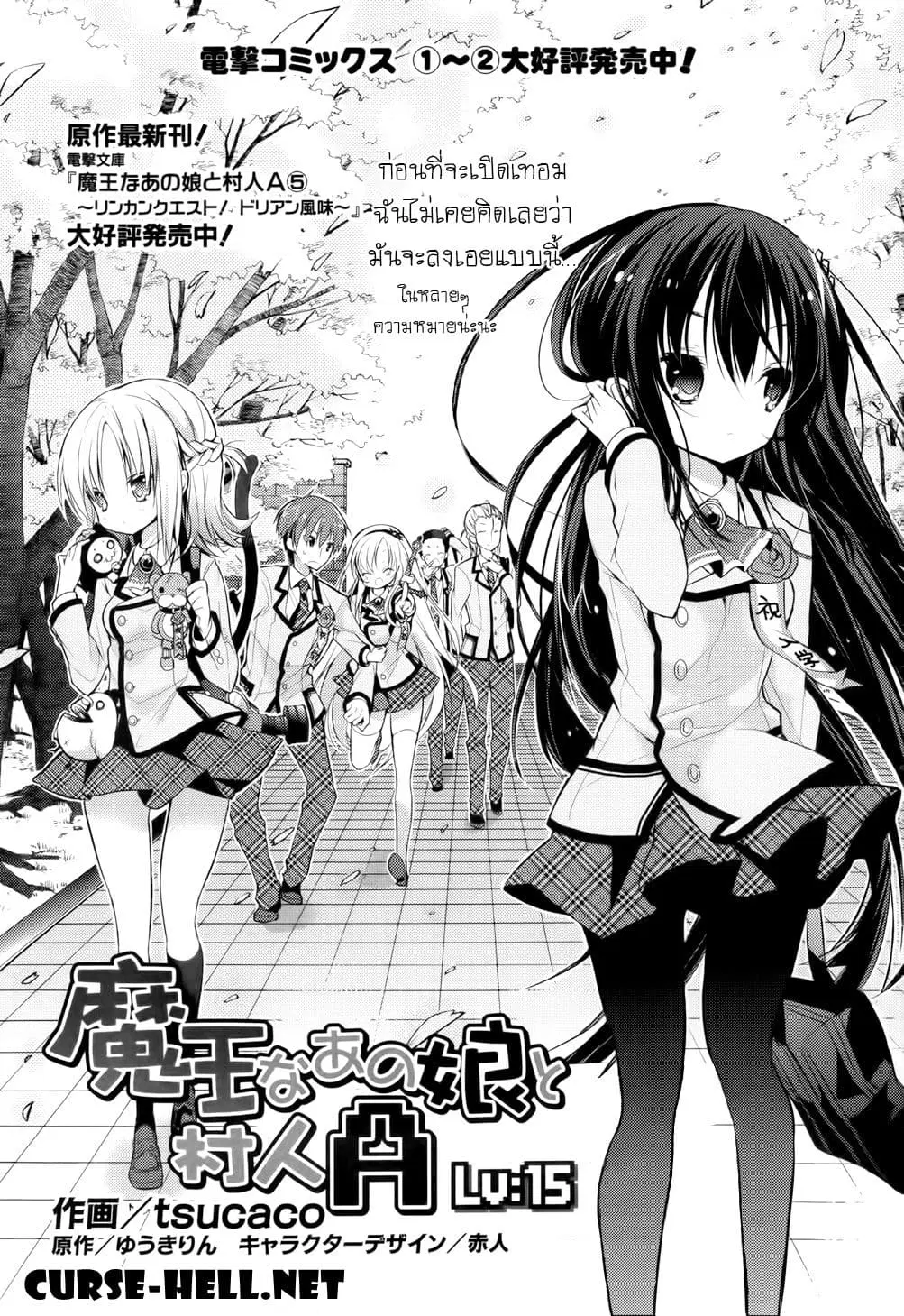 Maou na Ano Ko to Murabito A ตอนที่ 14 หน้า 2