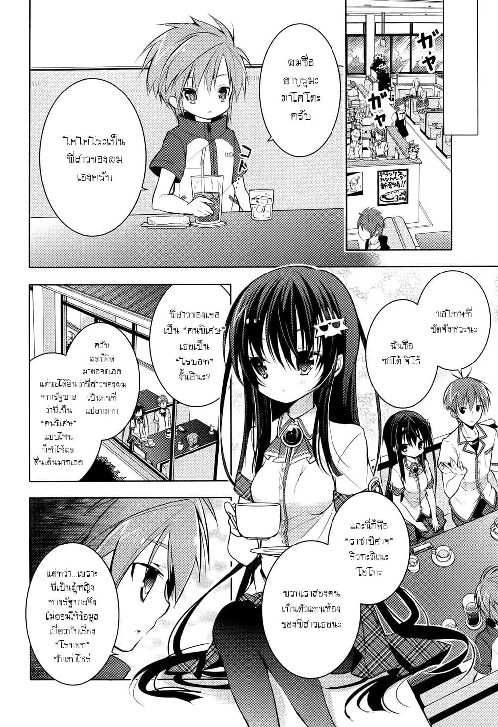 Maou na Ano Ko to Murabito A ตอนที่ 14 หน้า 3