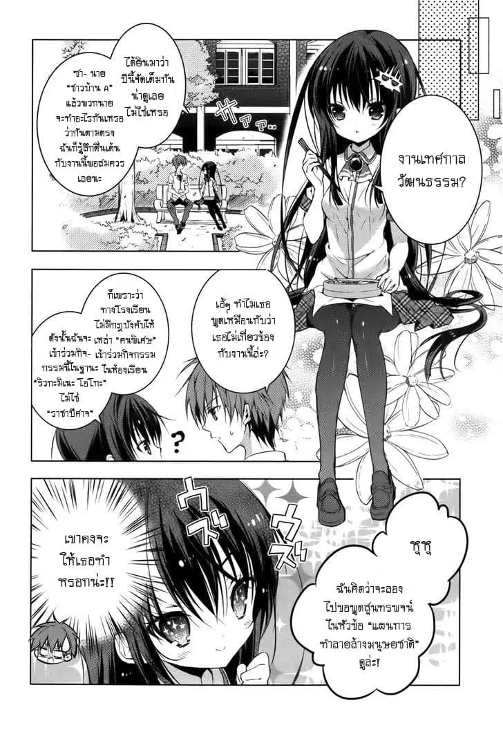 Maou na Ano Ko to Murabito A ตอนที่ 15 หน้า 2
