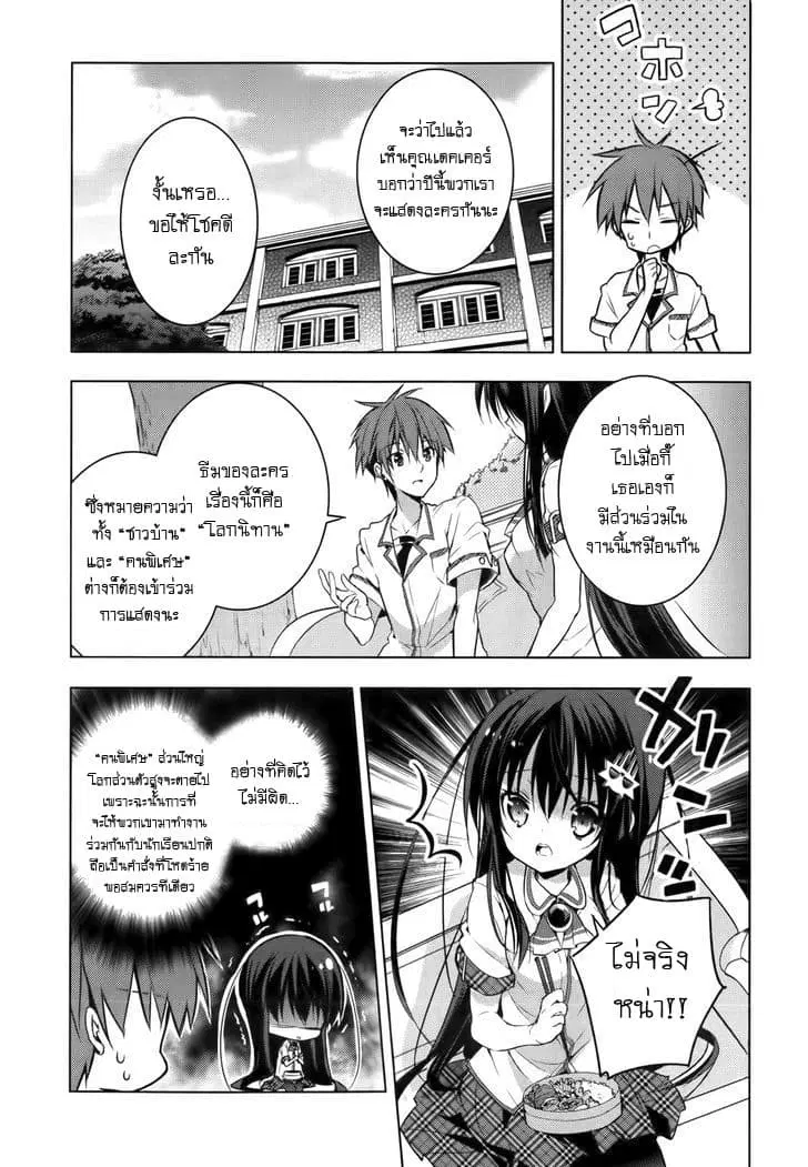 Maou na Ano Ko to Murabito A ตอนที่ 15 หน้า 3