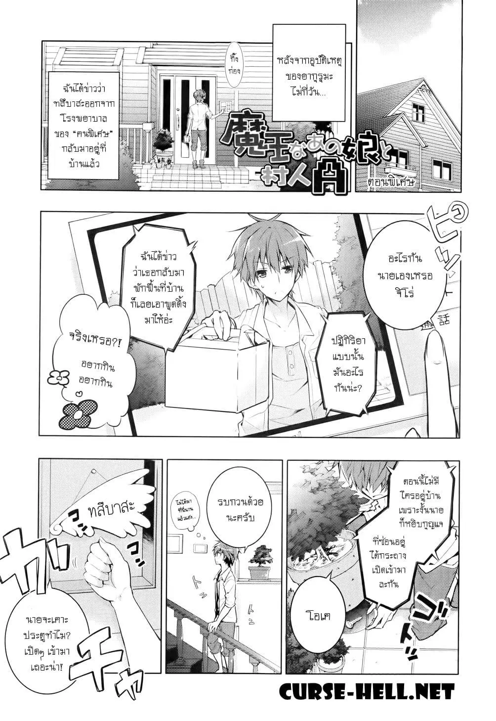 Maou na Ano Ko to Murabito A ตอนที่ 15.5 หน้า 1