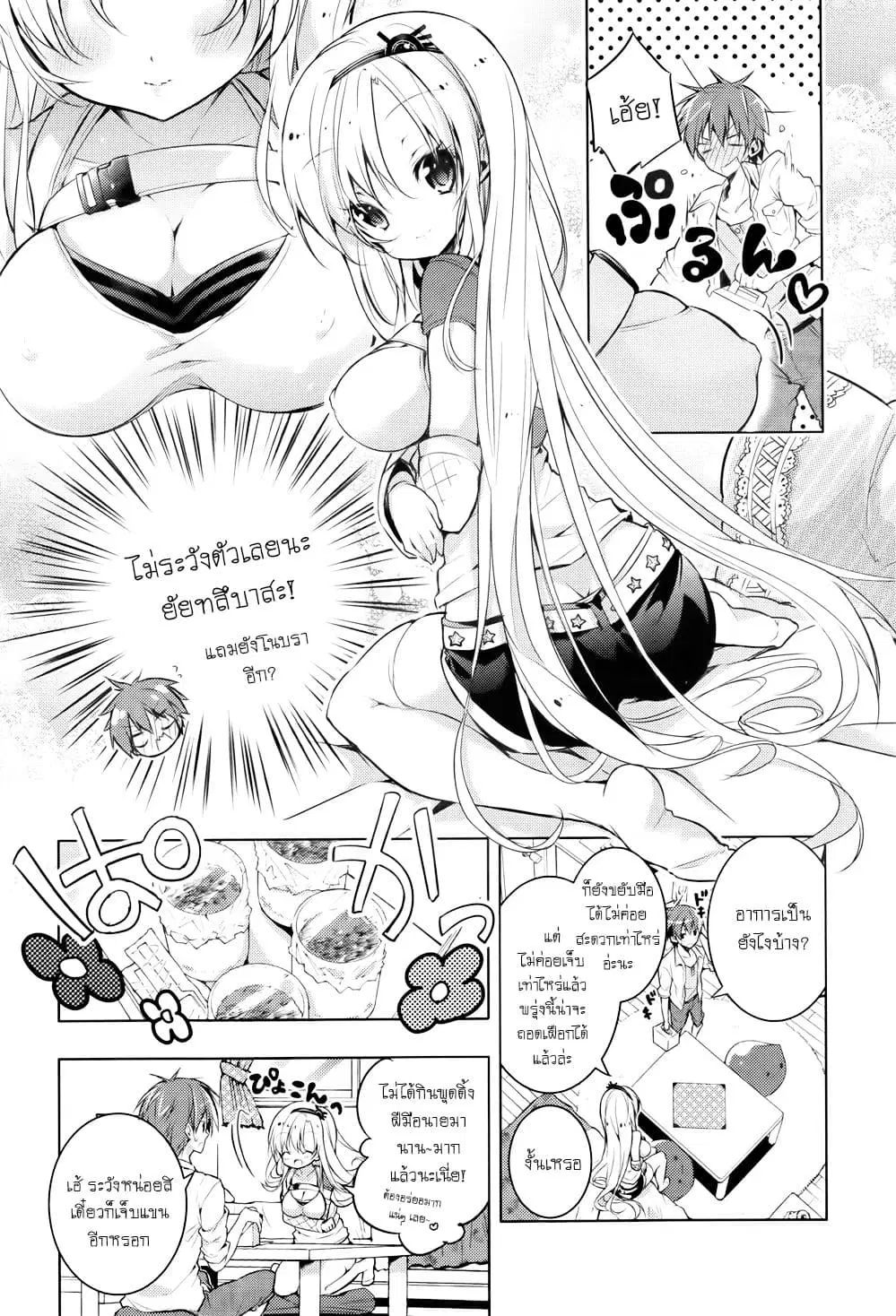 Maou na Ano Ko to Murabito A ตอนที่ 15.5 หน้า 2