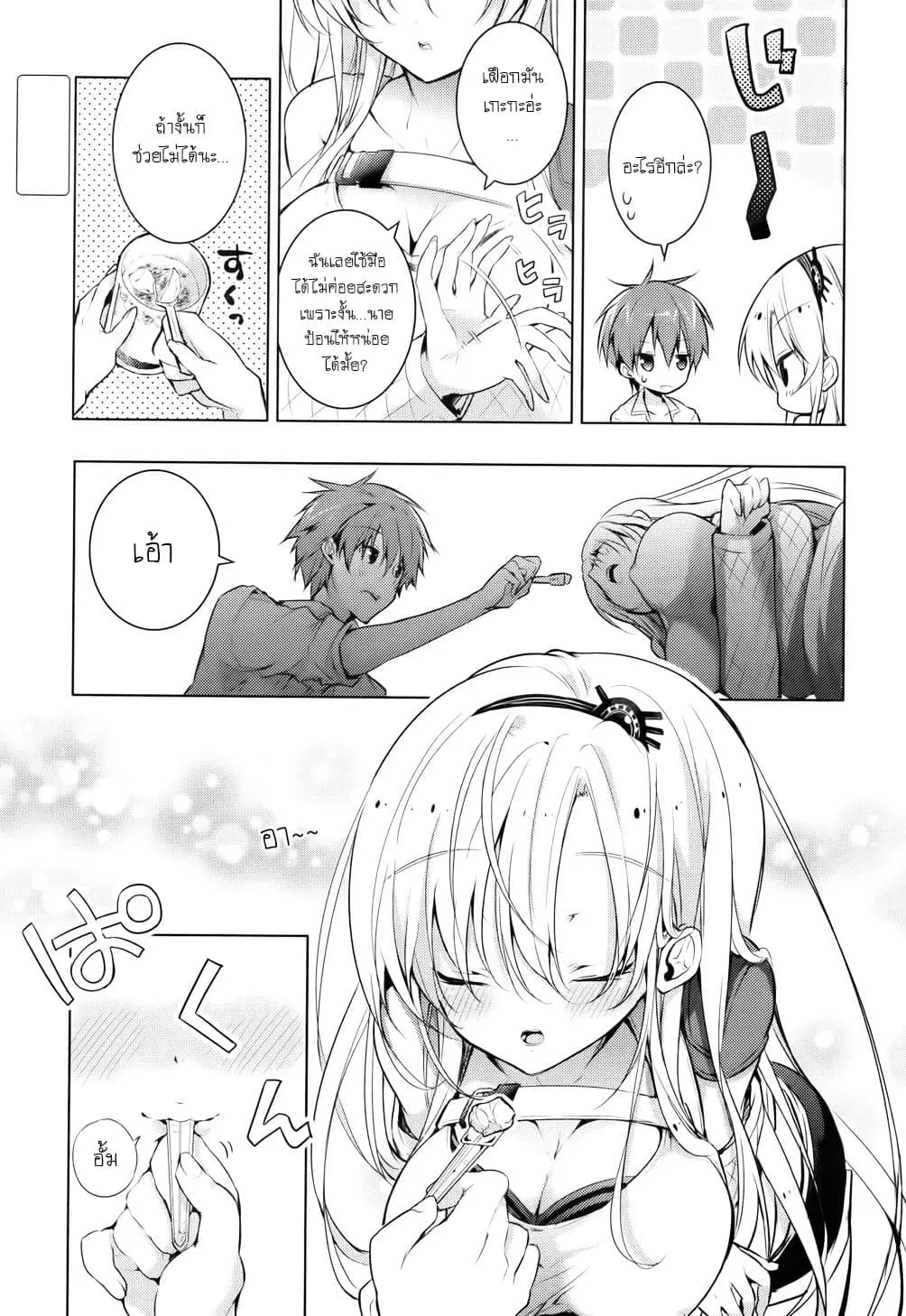 Maou na Ano Ko to Murabito A ตอนที่ 15.5 หน้า 3