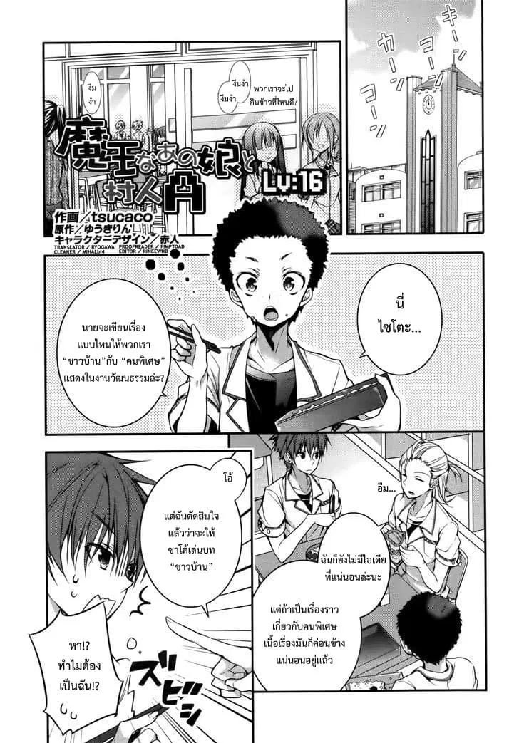 Maou na Ano Ko to Murabito A ตอนที่ 16 หน้า 1