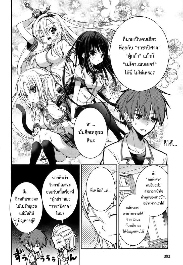 Maou na Ano Ko to Murabito A ตอนที่ 16 หน้า 2