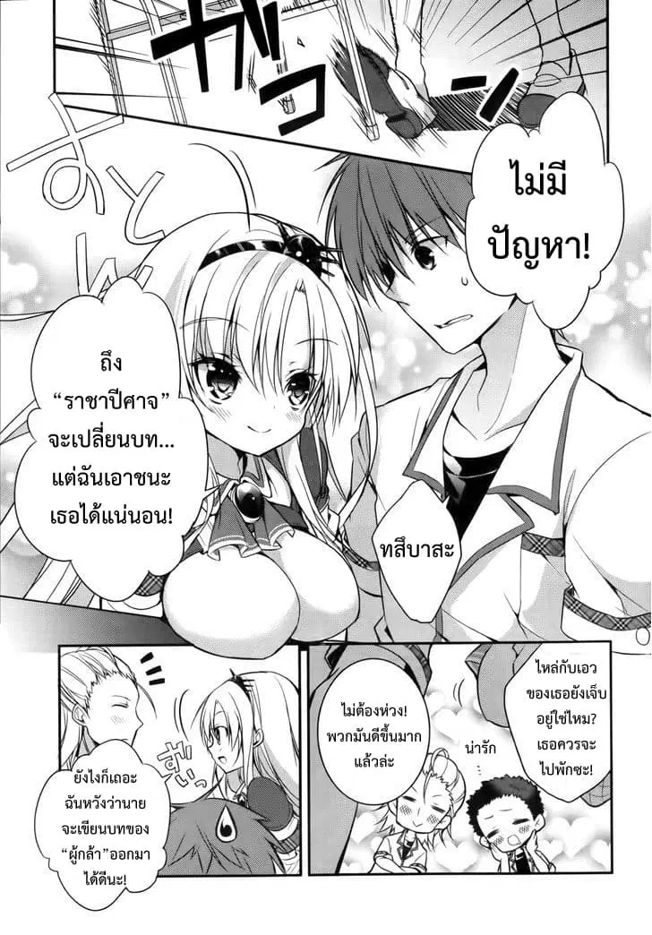 Maou na Ano Ko to Murabito A ตอนที่ 16 หน้า 3