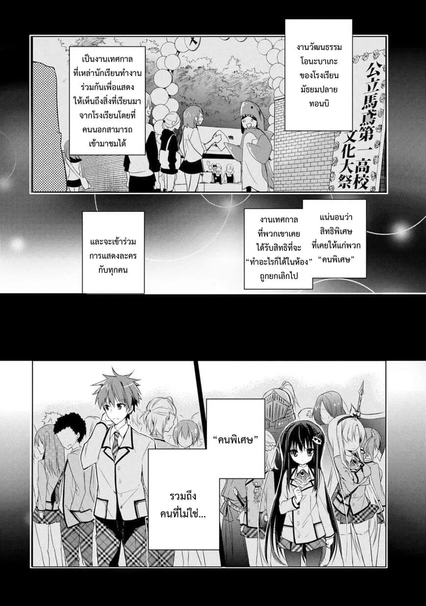 Maou na Ano Ko to Murabito A ตอนที่ 18 หน้า 2