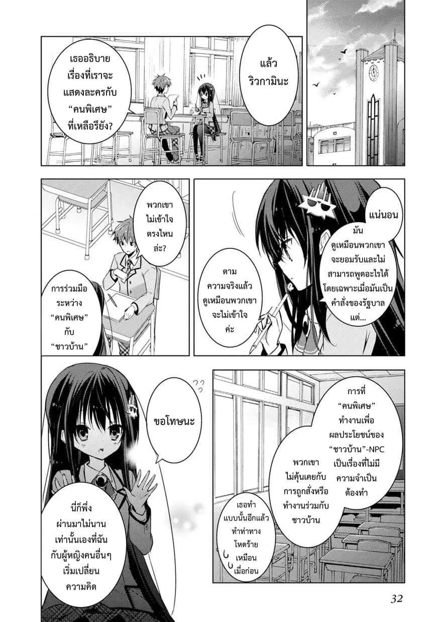 Maou na Ano Ko to Murabito A ตอนที่ 18 หน้า 3