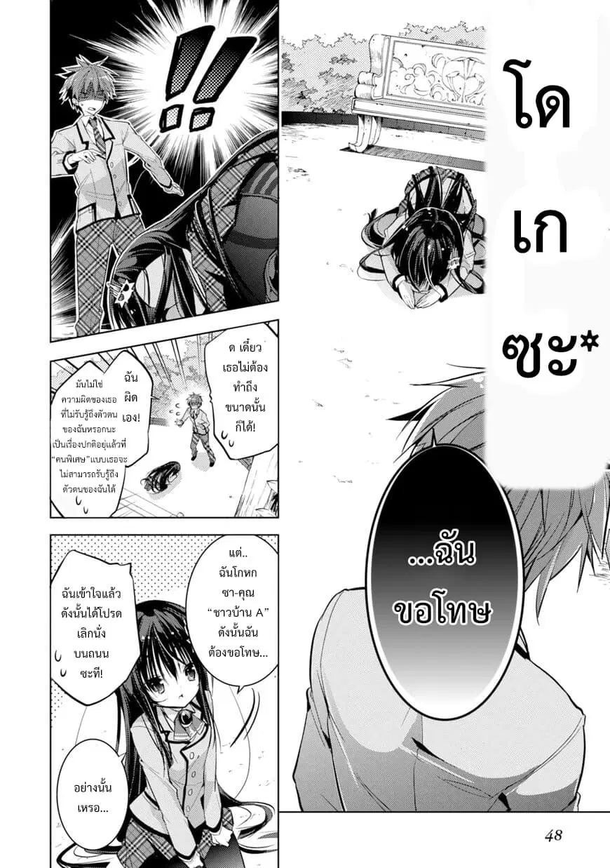 Maou na Ano Ko to Murabito A ตอนที่ 19 หน้า 2