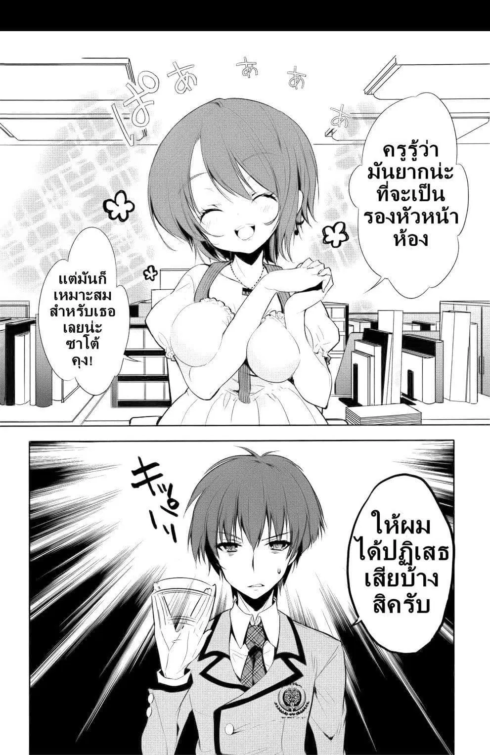 Maou na Ano Ko to Murabito A ตอนที่ 2 หน้า 2