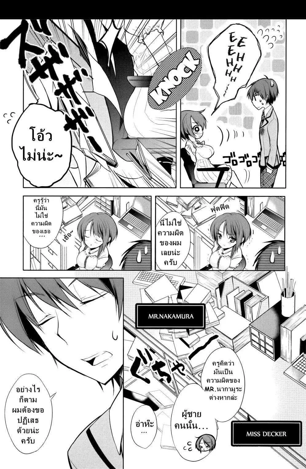 Maou na Ano Ko to Murabito A ตอนที่ 2 หน้า 3