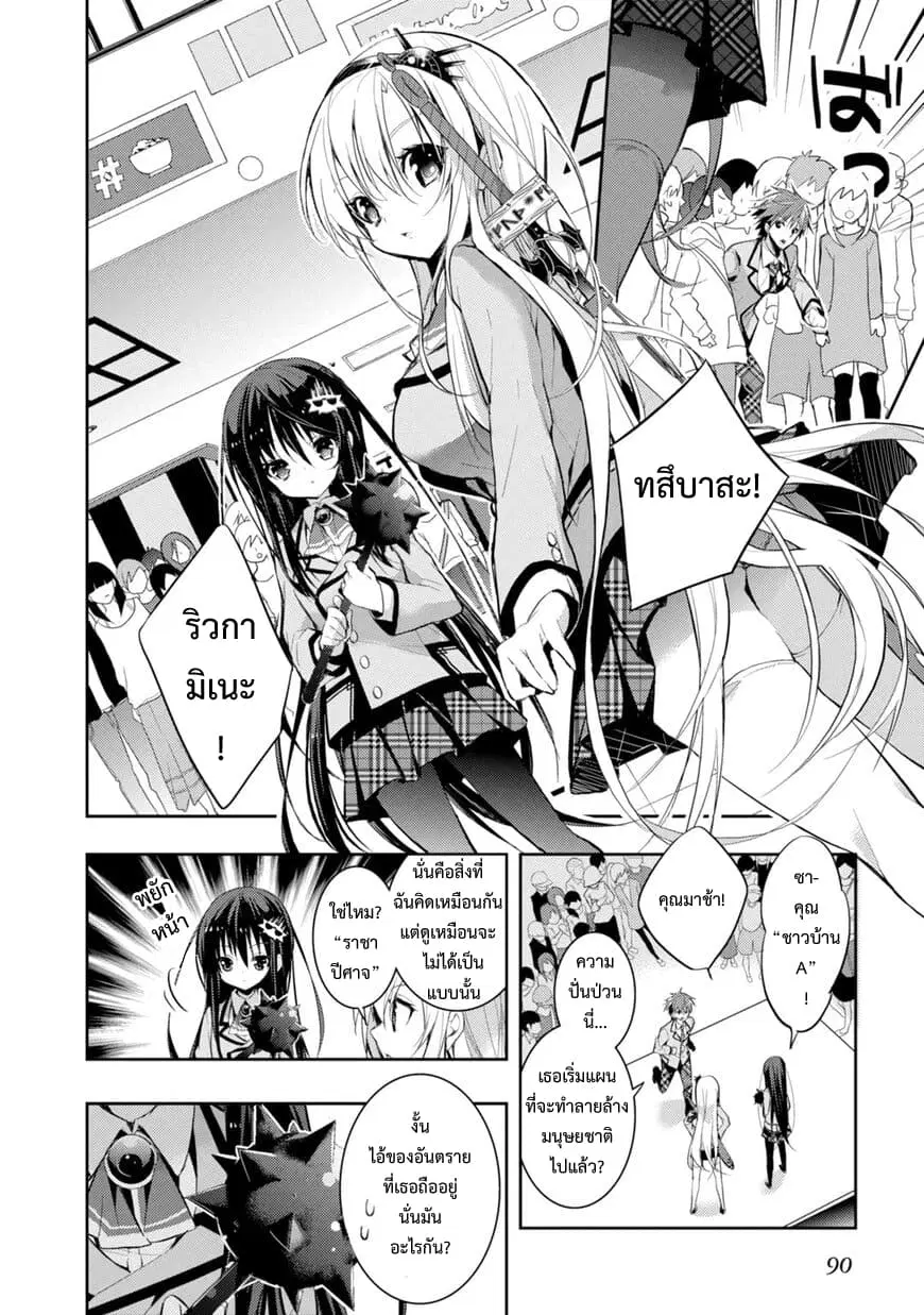 Maou na Ano Ko to Murabito A ตอนที่ 20 หน้า 2