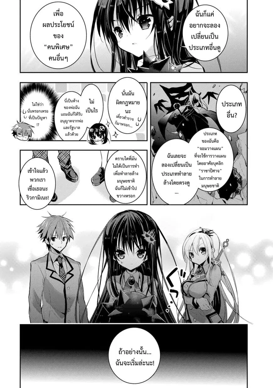 Maou na Ano Ko to Murabito A ตอนที่ 20 หน้า 3