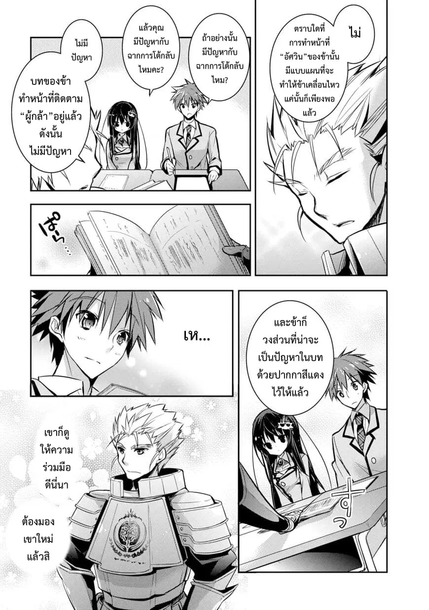 Maou na Ano Ko to Murabito A ตอนที่ 21 หน้า 3