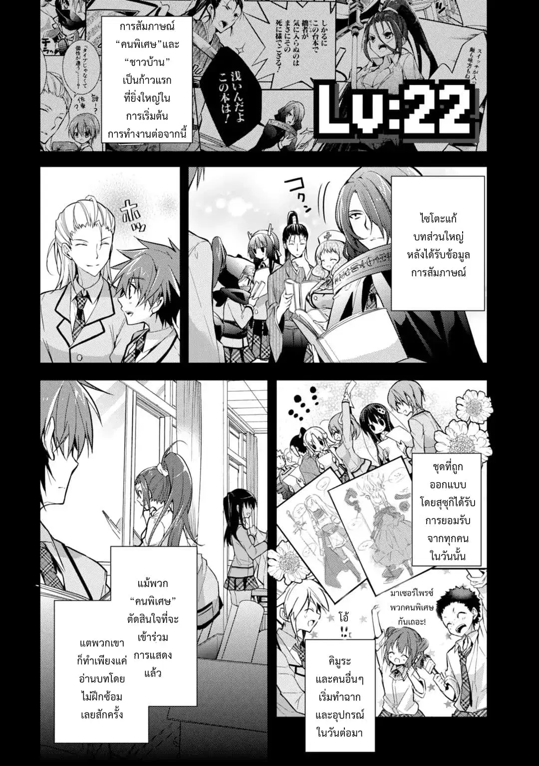 Maou na Ano Ko to Murabito A ตอนที่ 22 หน้า 1